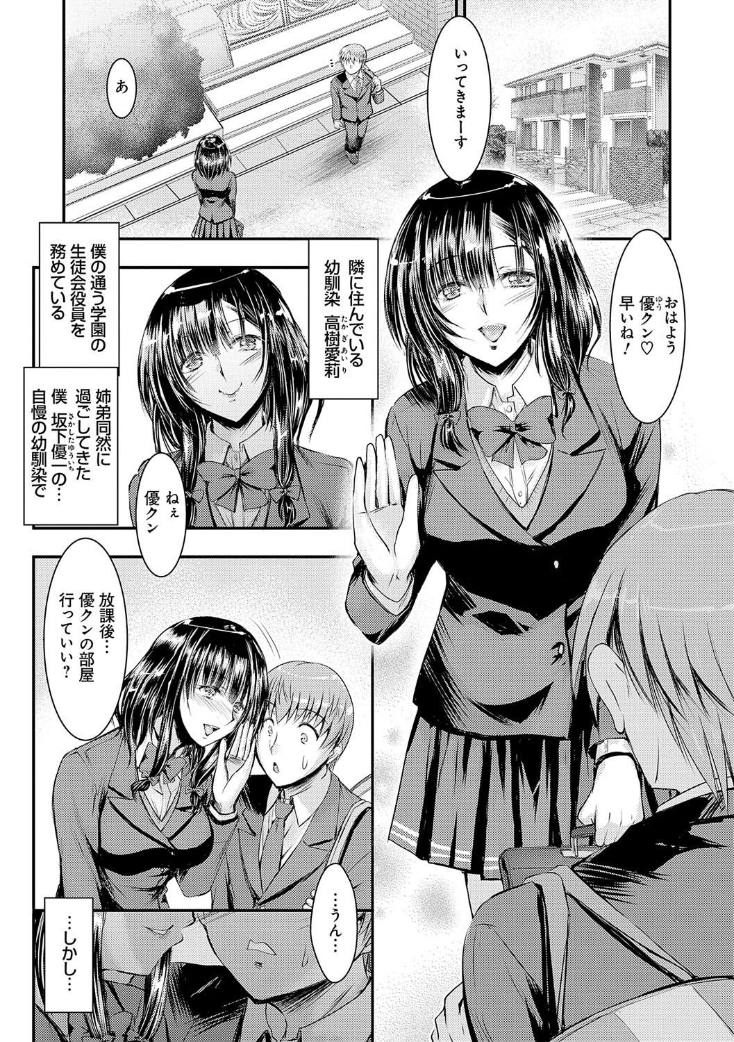 Mesu-Ane Marking page 4 full