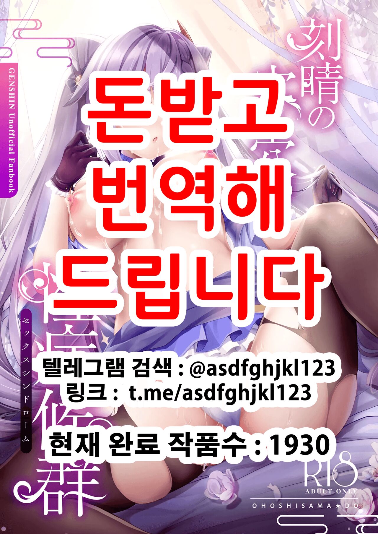 Keqing no Ana x Ana Sex Syndrome | 각청의 구멍×구멍♥성증후군 page 1 full