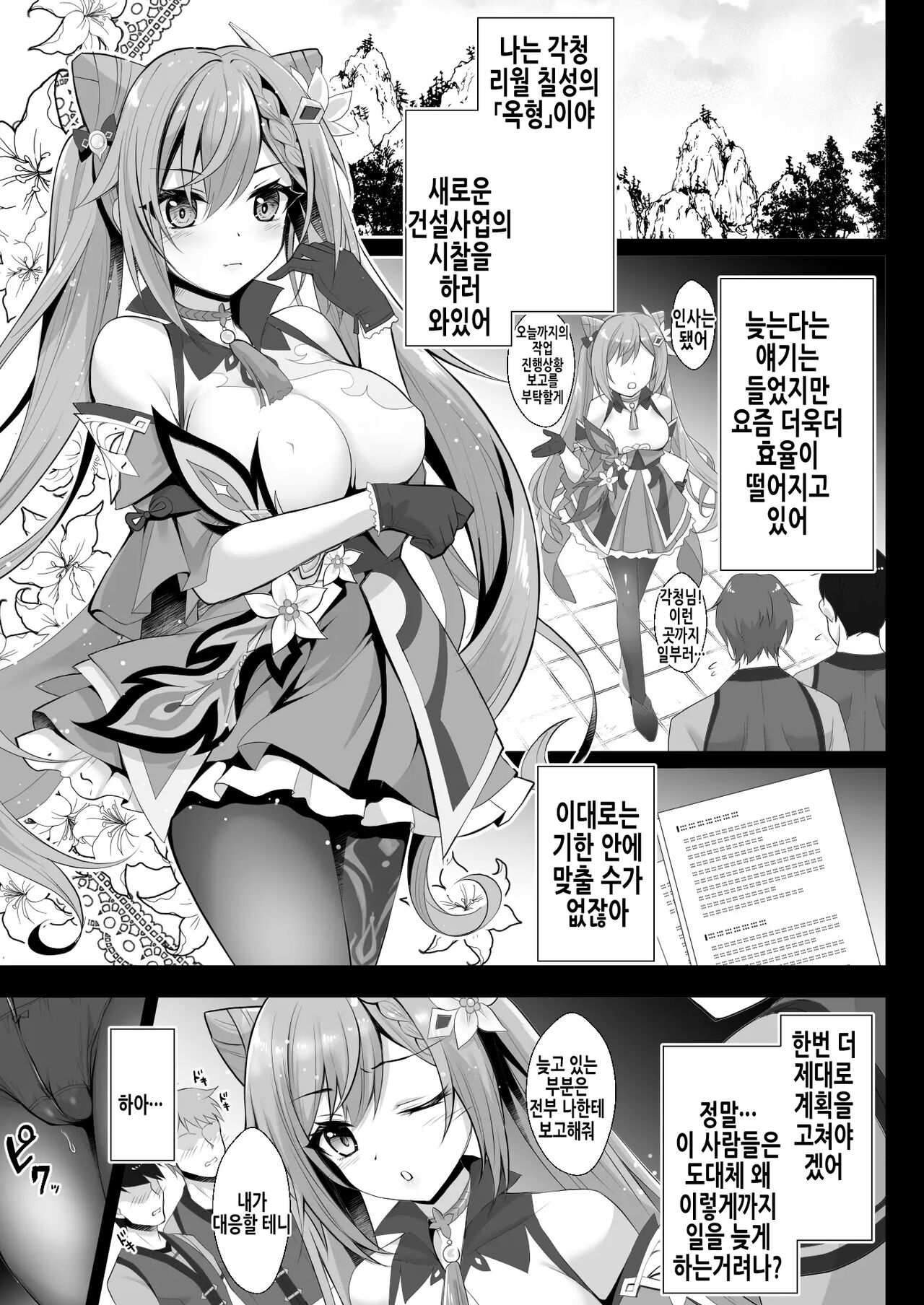 Keqing no Ana x Ana Sex Syndrome | 각청의 구멍×구멍♥성증후군 page 6 full