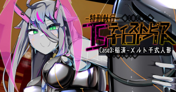 Tokukei Shikkou Tystopia 03 cover