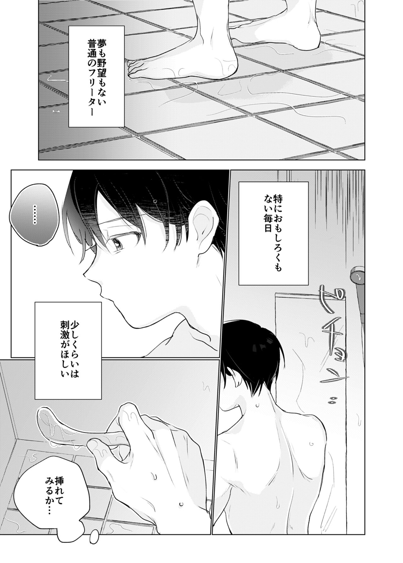 Yuurei Shoshinsha ni Natsukaremashita 2 page 3 full
