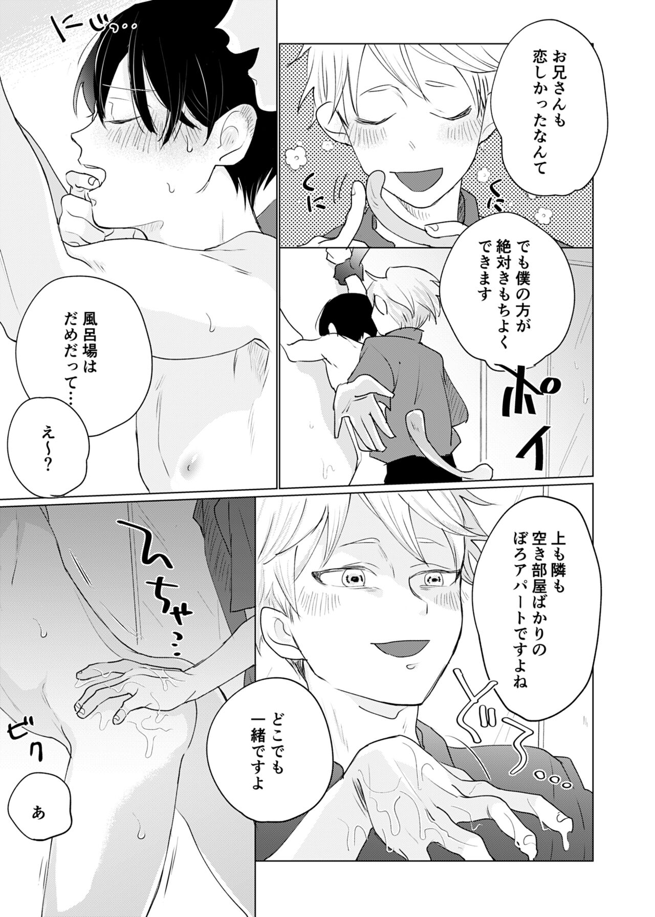 Yuurei Shoshinsha ni Natsukaremashita 2 page 7 full