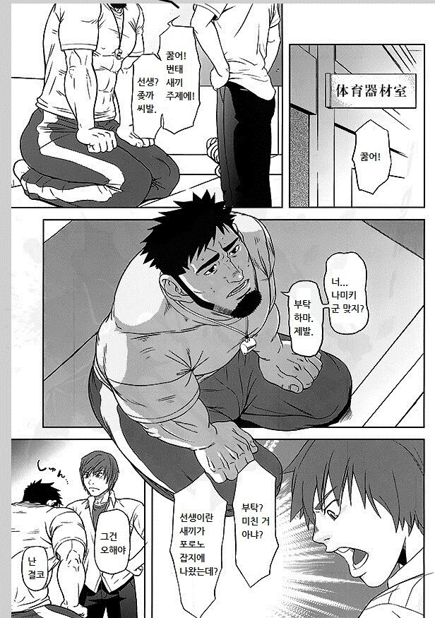 Taiiku Kyoushi no Shitsuke Kata | 체육교사 길들이기 page 3 full