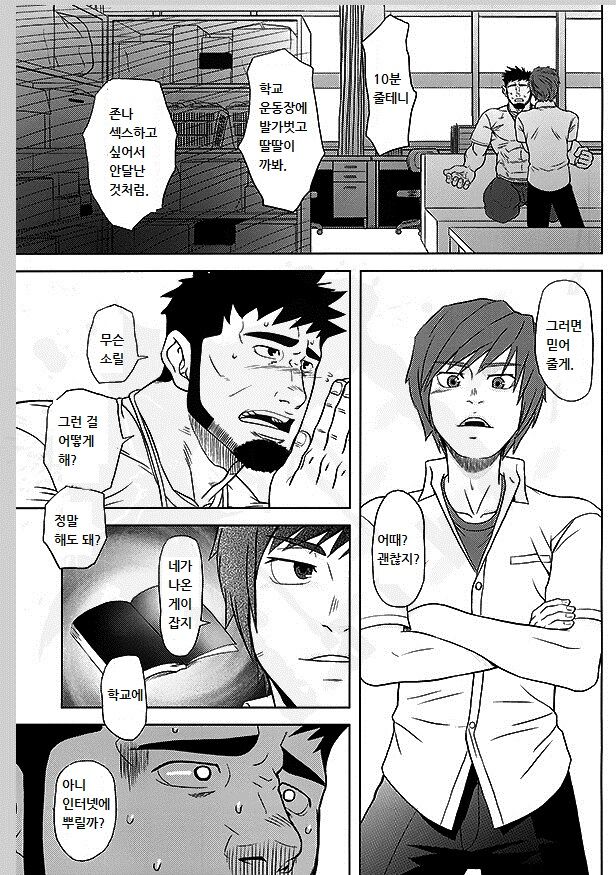 Taiiku Kyoushi no Shitsuke Kata | 체육교사 길들이기 page 5 full