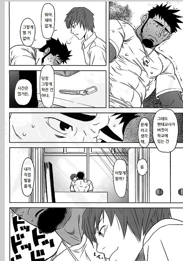 Taiiku Kyoushi no Shitsuke Kata | 체육교사 길들이기 page 6 full