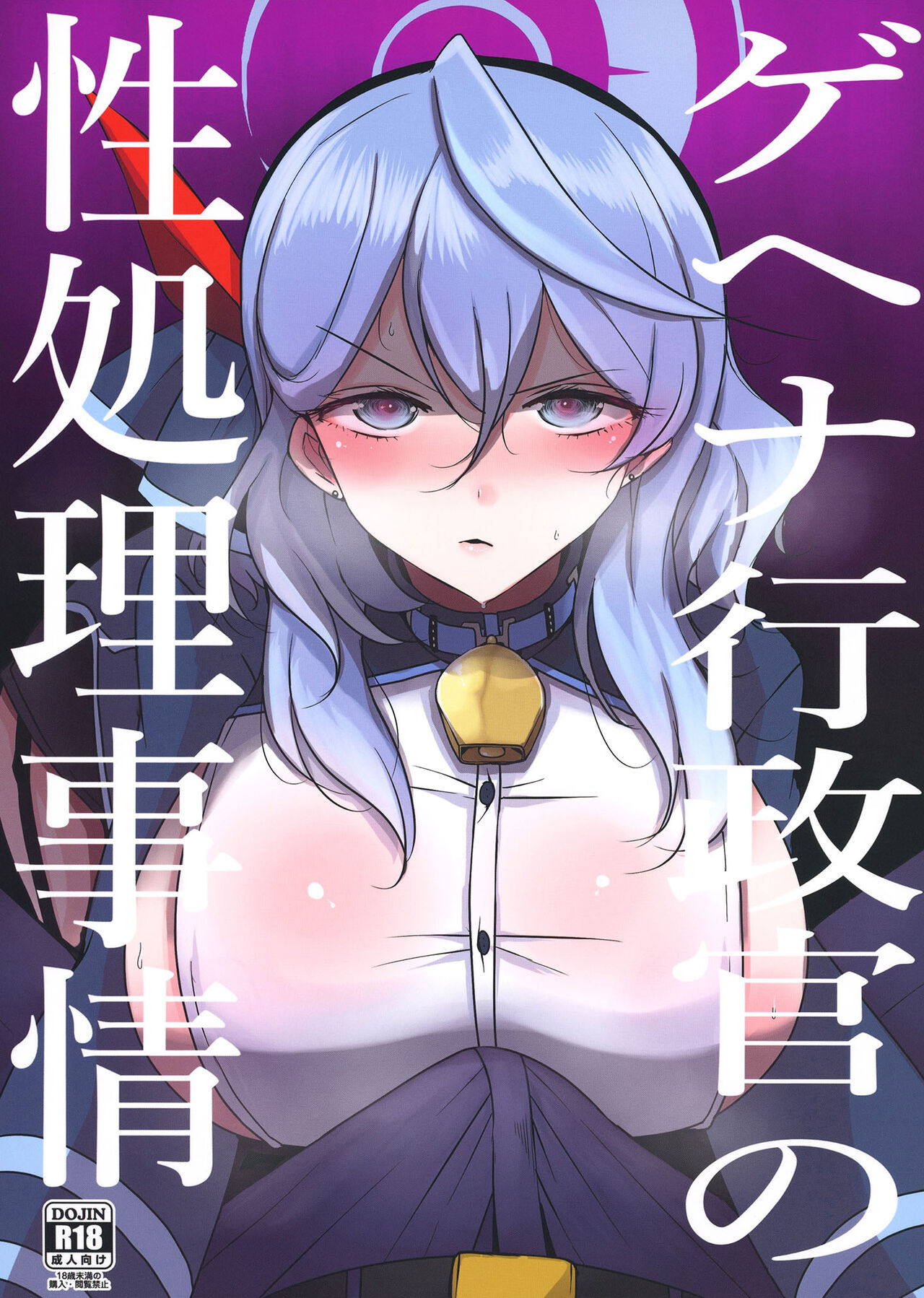 Gehena Gyouseikan no Seishori Jijou | Gehena Officer's Sexual Relief Situation page 1 full