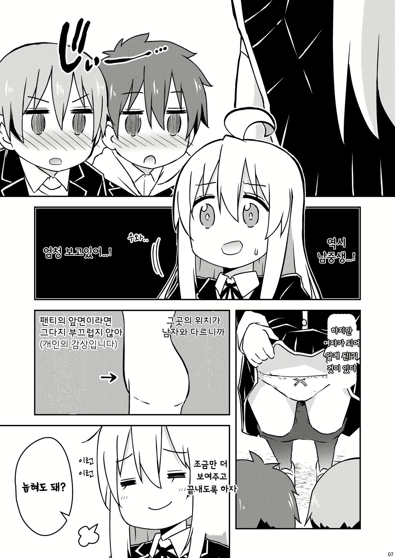 Oyama ga Ii mono Misete Kurerutte | 오야마가 '좋은'거 보여준대 page 7 full