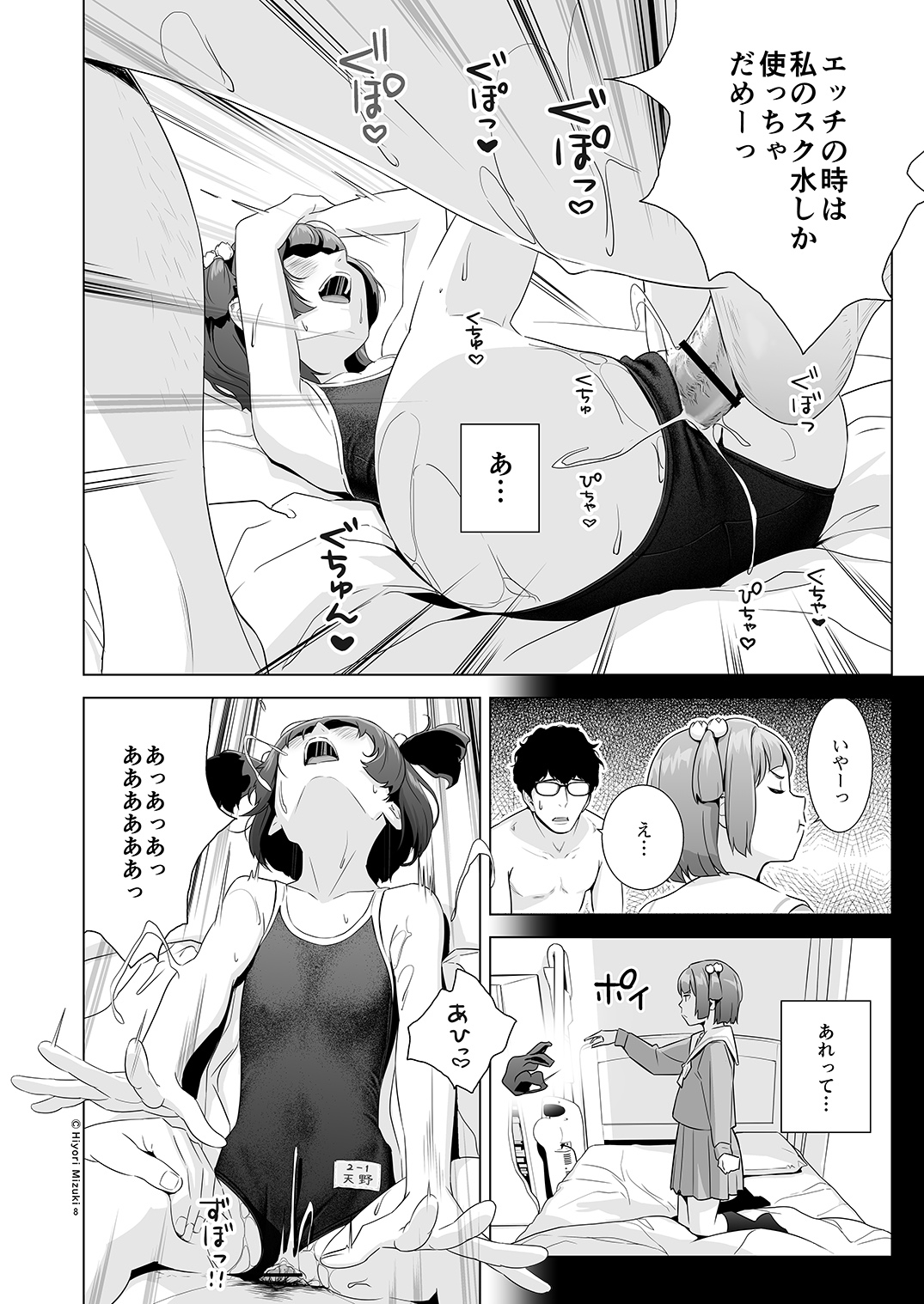 Senobi Shoujo to Icha Love Seikatsu ~Amano Ayu Kouhen~ page 10 full