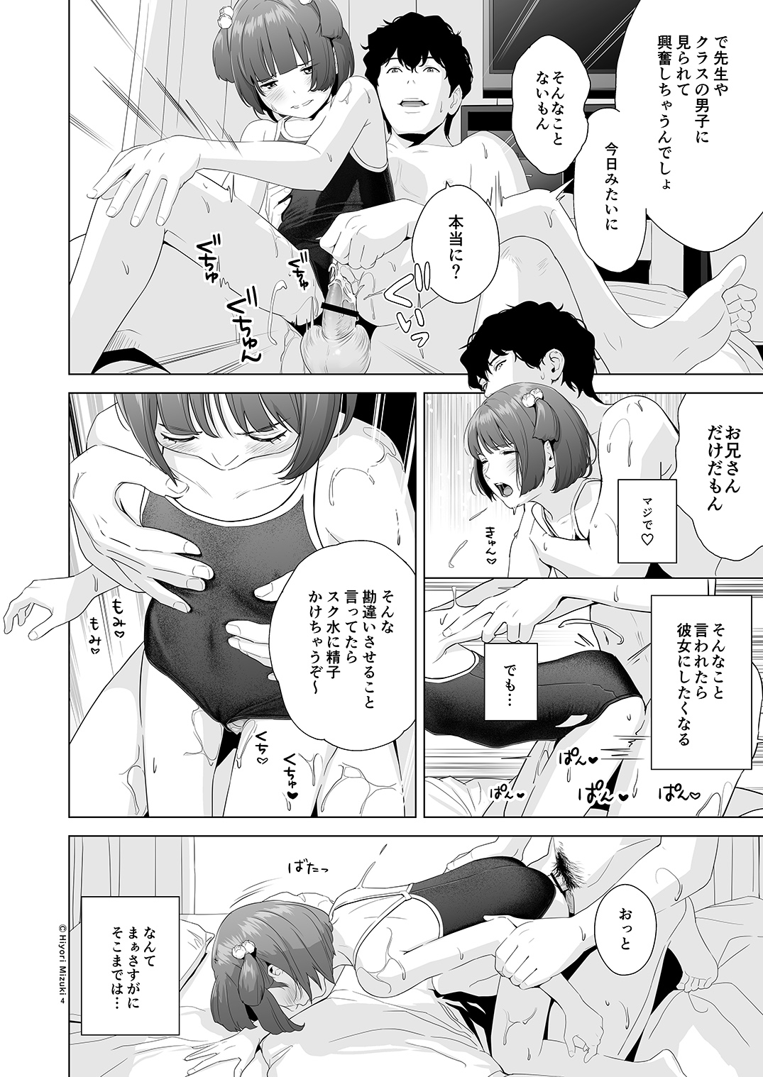 Senobi Shoujo to Icha Love Seikatsu ~Amano Ayu Kouhen~ page 6 full
