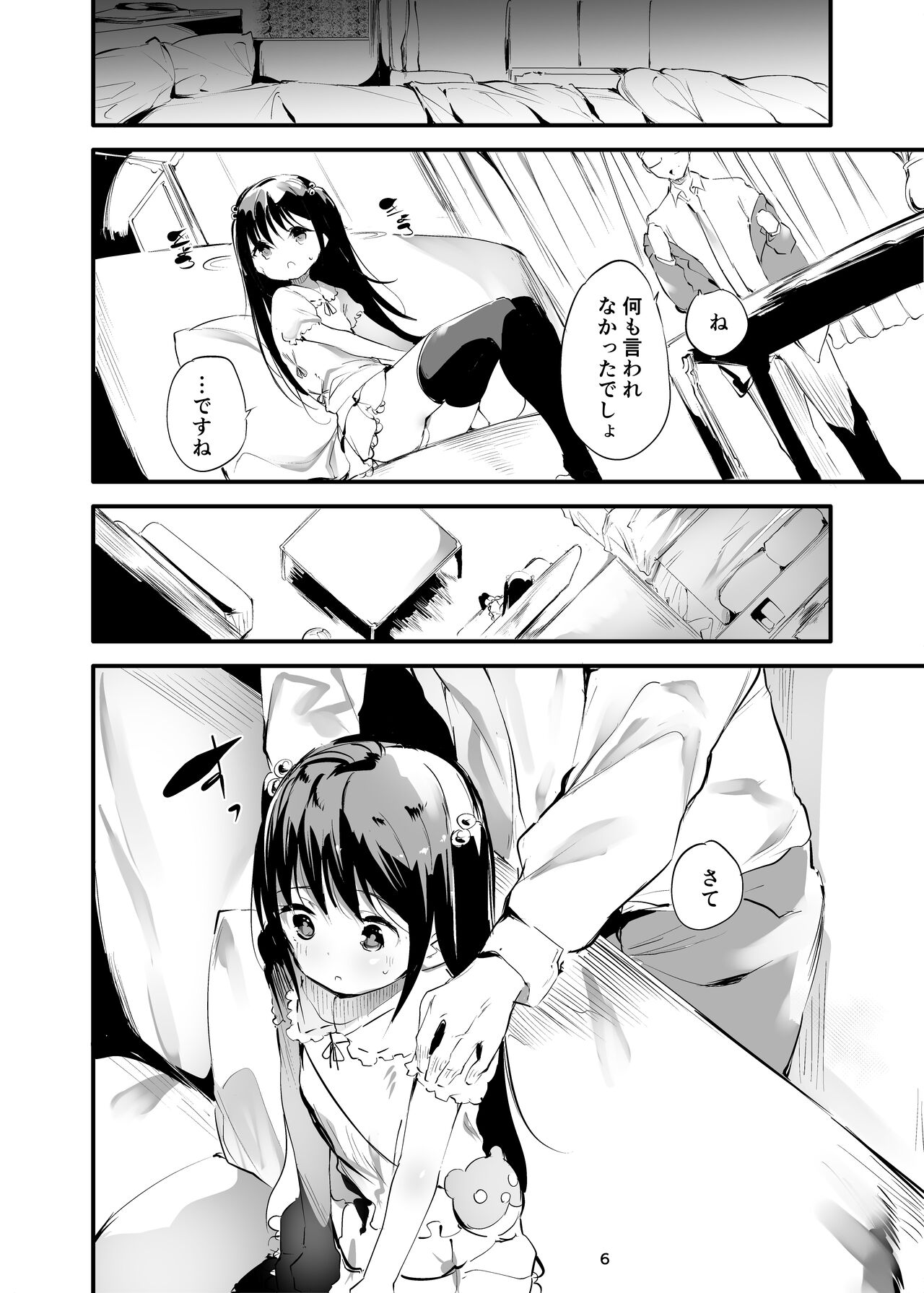 Hajimete ga Enkou no Onnanoko page 5 full