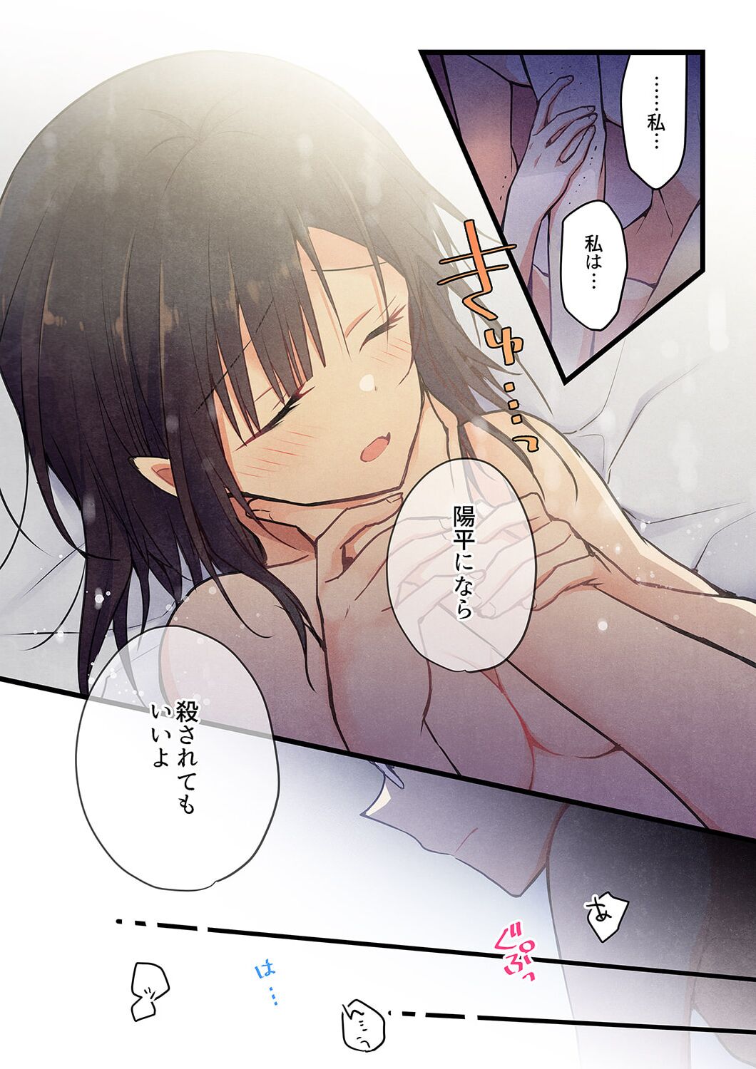 Even if you call it love 30 page 7 full