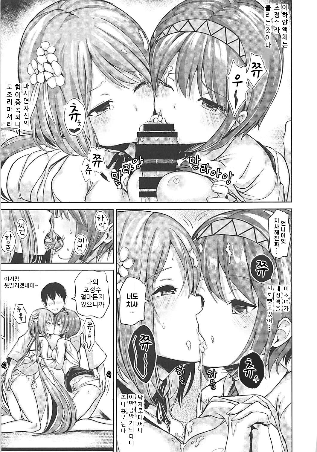 Touhou Muchix 1 Tsukumo Shimai page 10 full