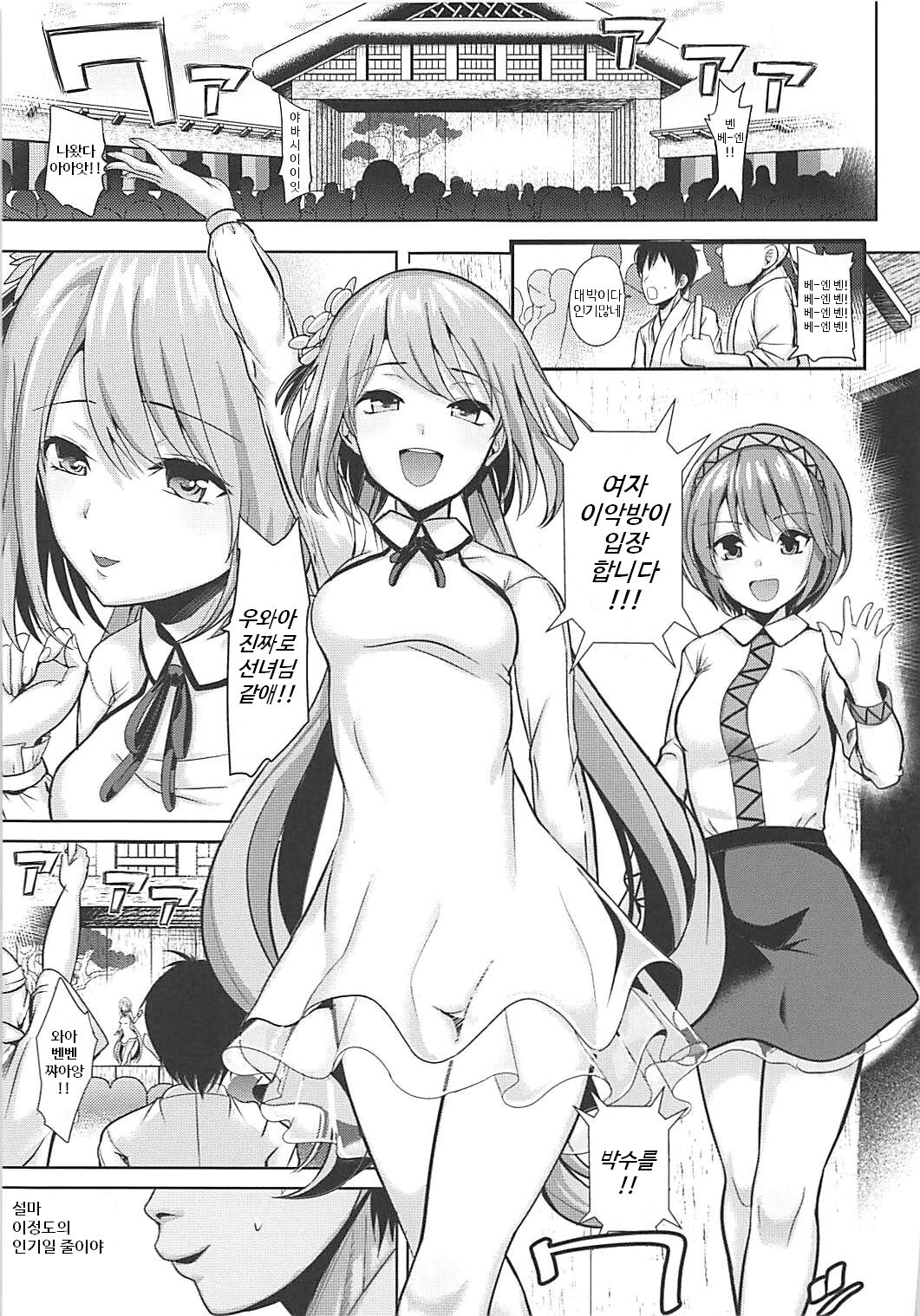 Touhou Muchix 1 Tsukumo Shimai page 2 full