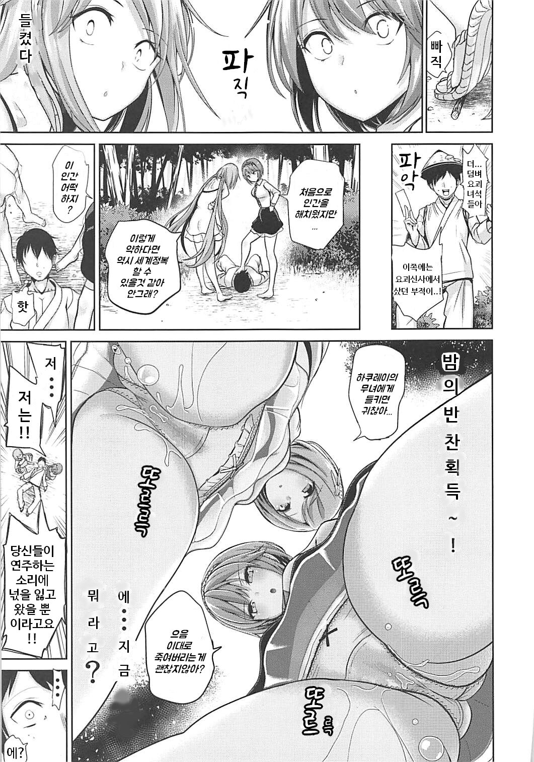 Touhou Muchix 1 Tsukumo Shimai page 4 full