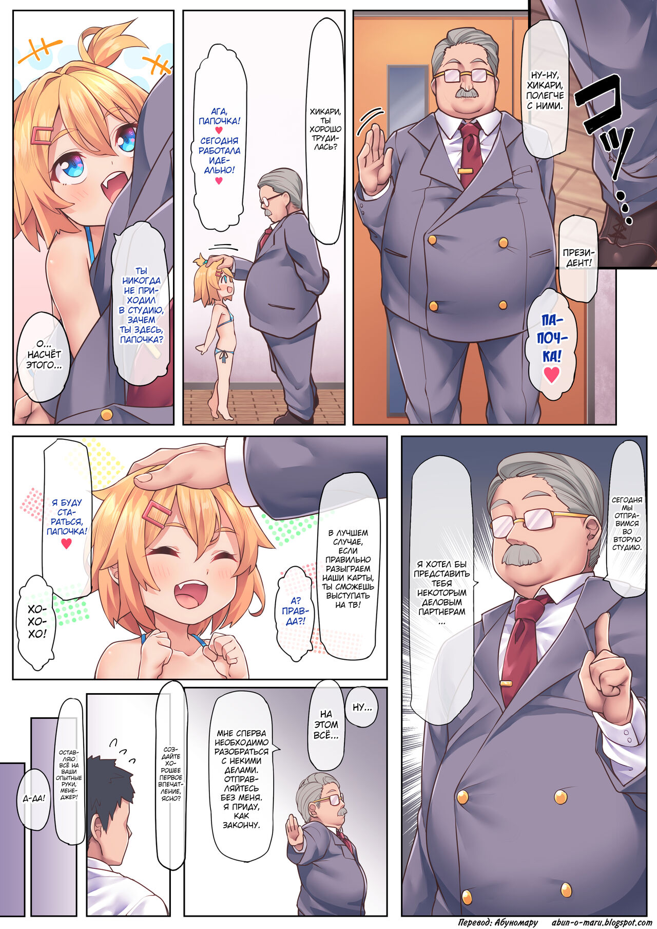 Papa Daisuki page 8 full