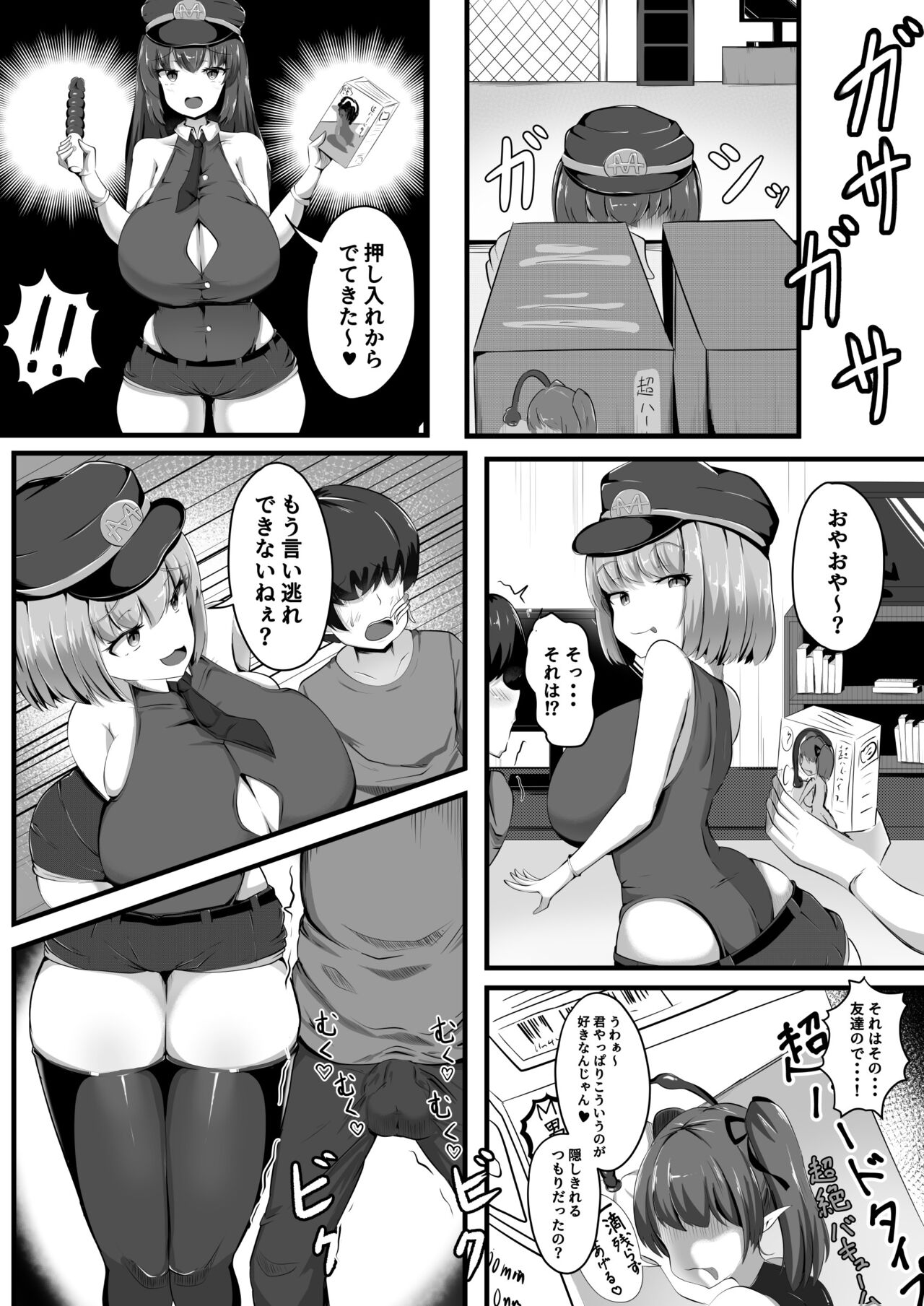 Succubus Panic Zenpen page 6 full
