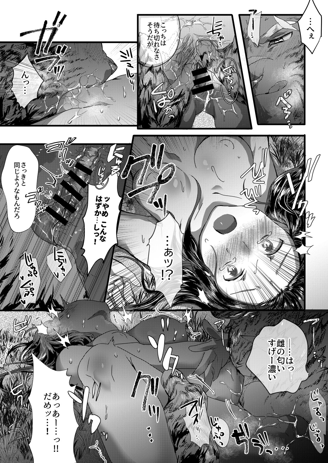 Tora ga Ningen to Asedaku Sex suru Hanashi page 10 full