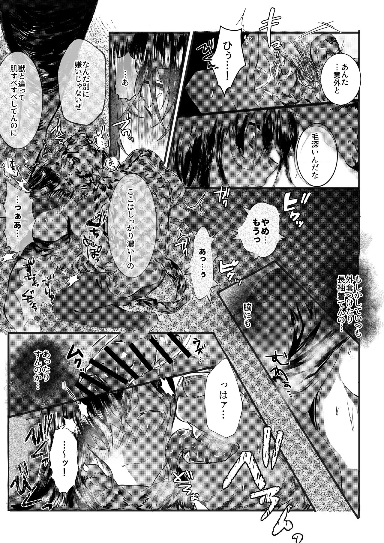 Tora ga Ningen to Asedaku Sex suru Hanashi page 8 full