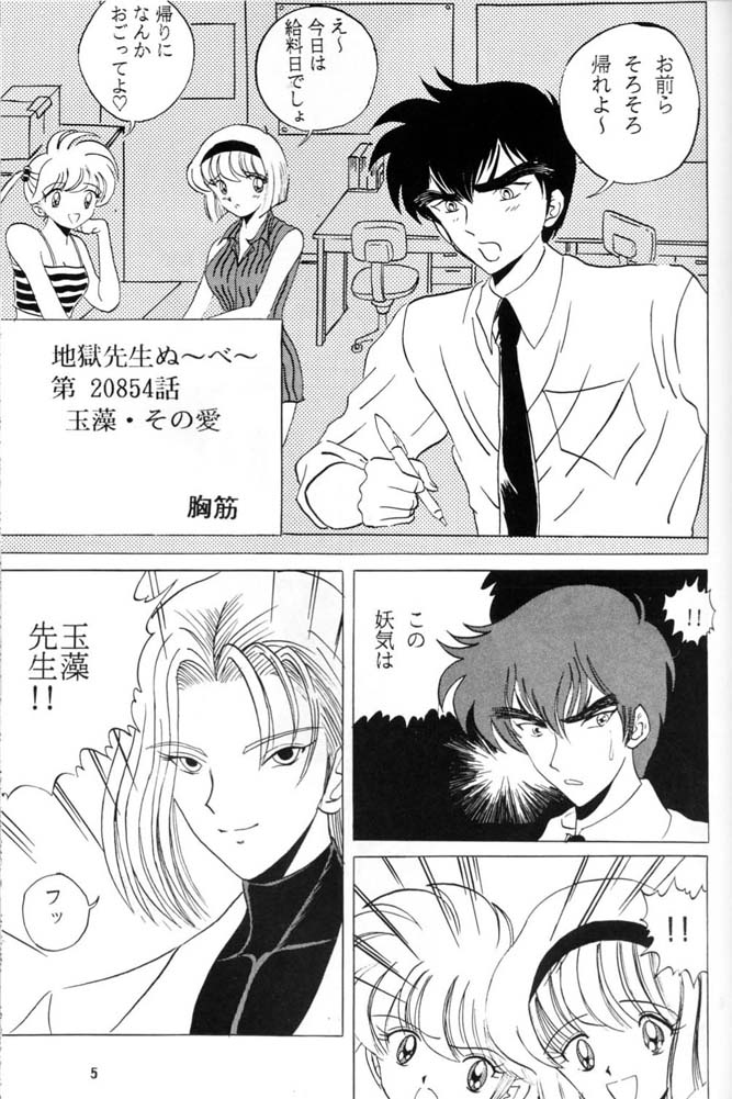 Toragoroshi 9-dan page 4 full