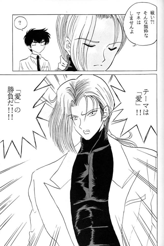 Toragoroshi 9-dan page 6 full