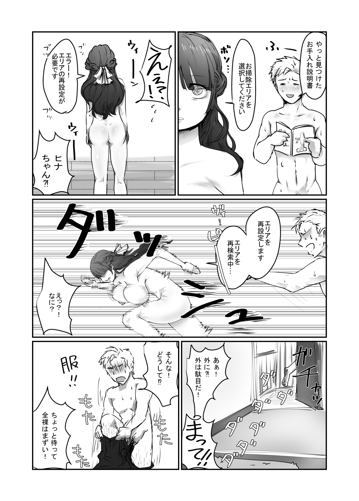SKIN tsuma no kawa o kita otoko ni yokujō suru ore wa okashī no ka ? page 10 full