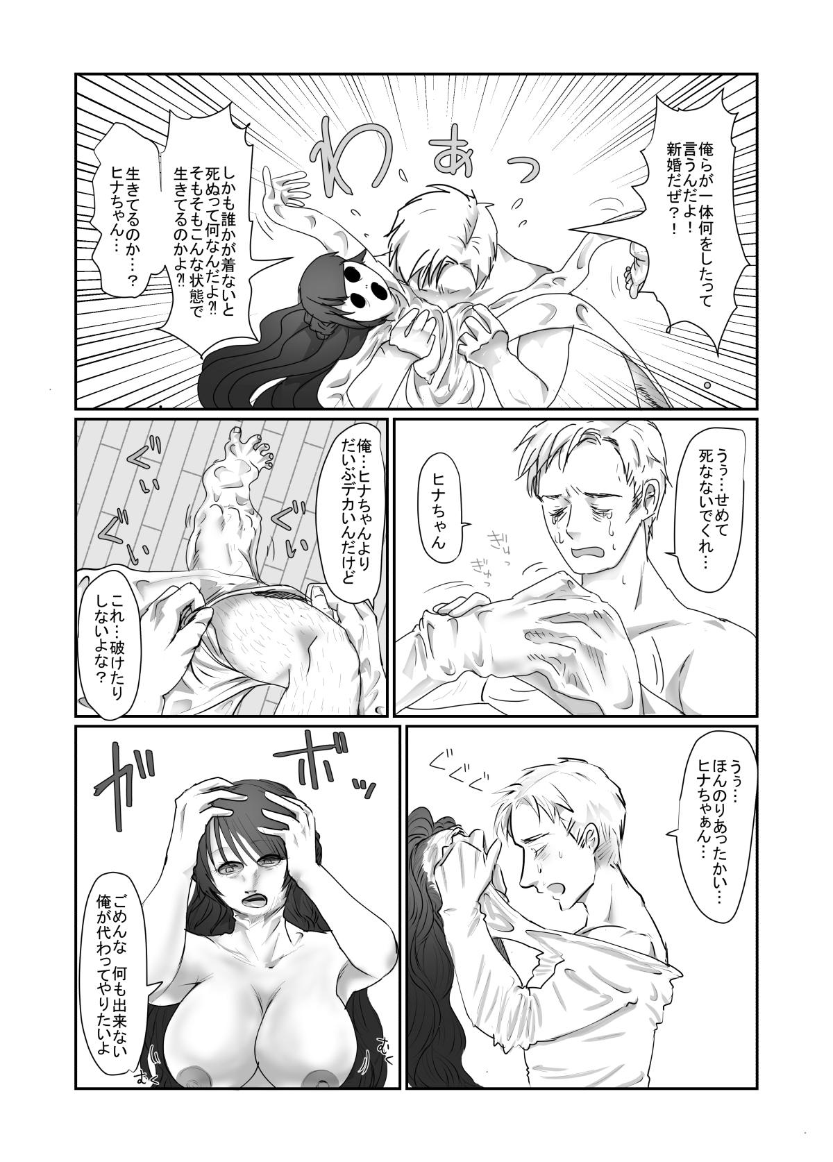 SKIN tsuma no kawa o kita otoko ni yokujō suru ore wa okashī no ka ? page 4 full
