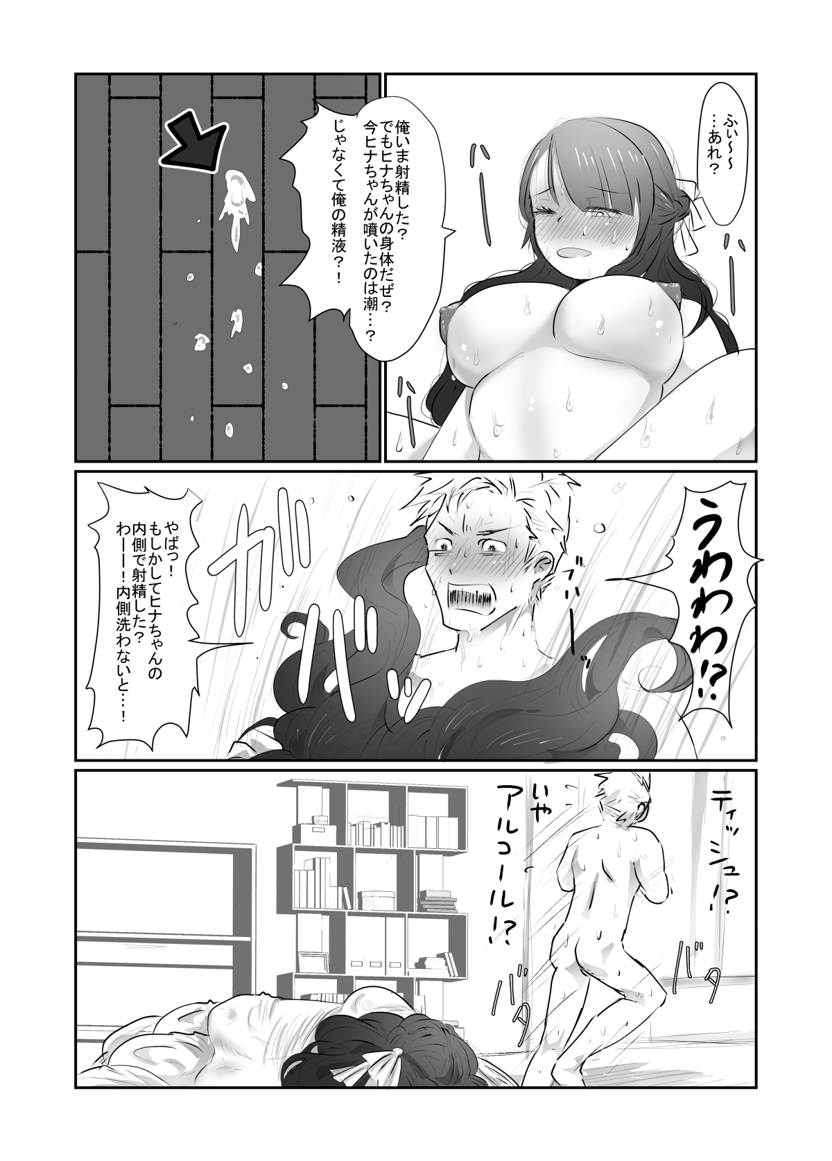 SKIN tsuma no kawa o kita otoko ni yokujō suru ore wa okashī no ka ? page 8 full