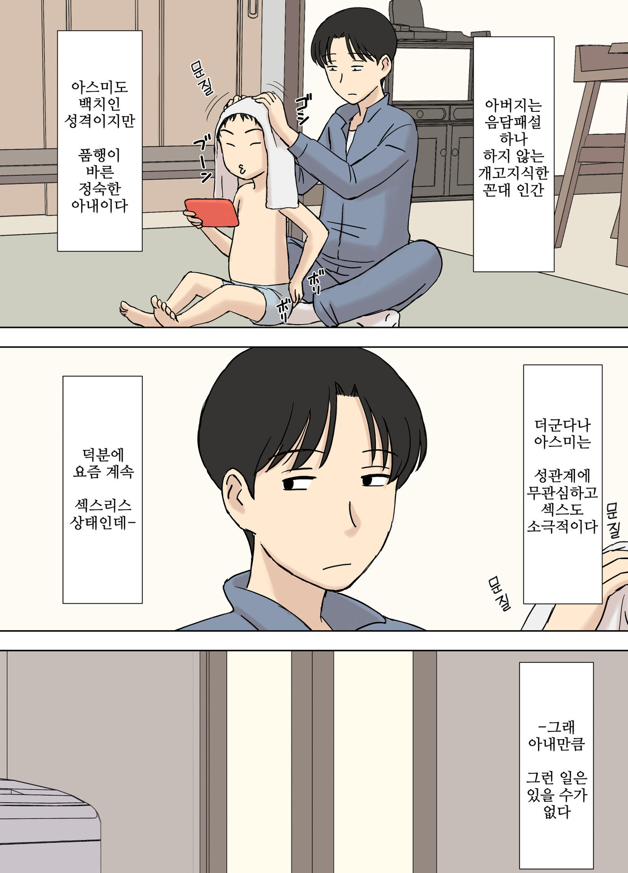 Tsuma ga Ore no Oyaji to Issho ni Furo ni Haitte Irunda ga.. | 아내가 내 아버지와 같이 욕실에 들어가는데.. page 10 full