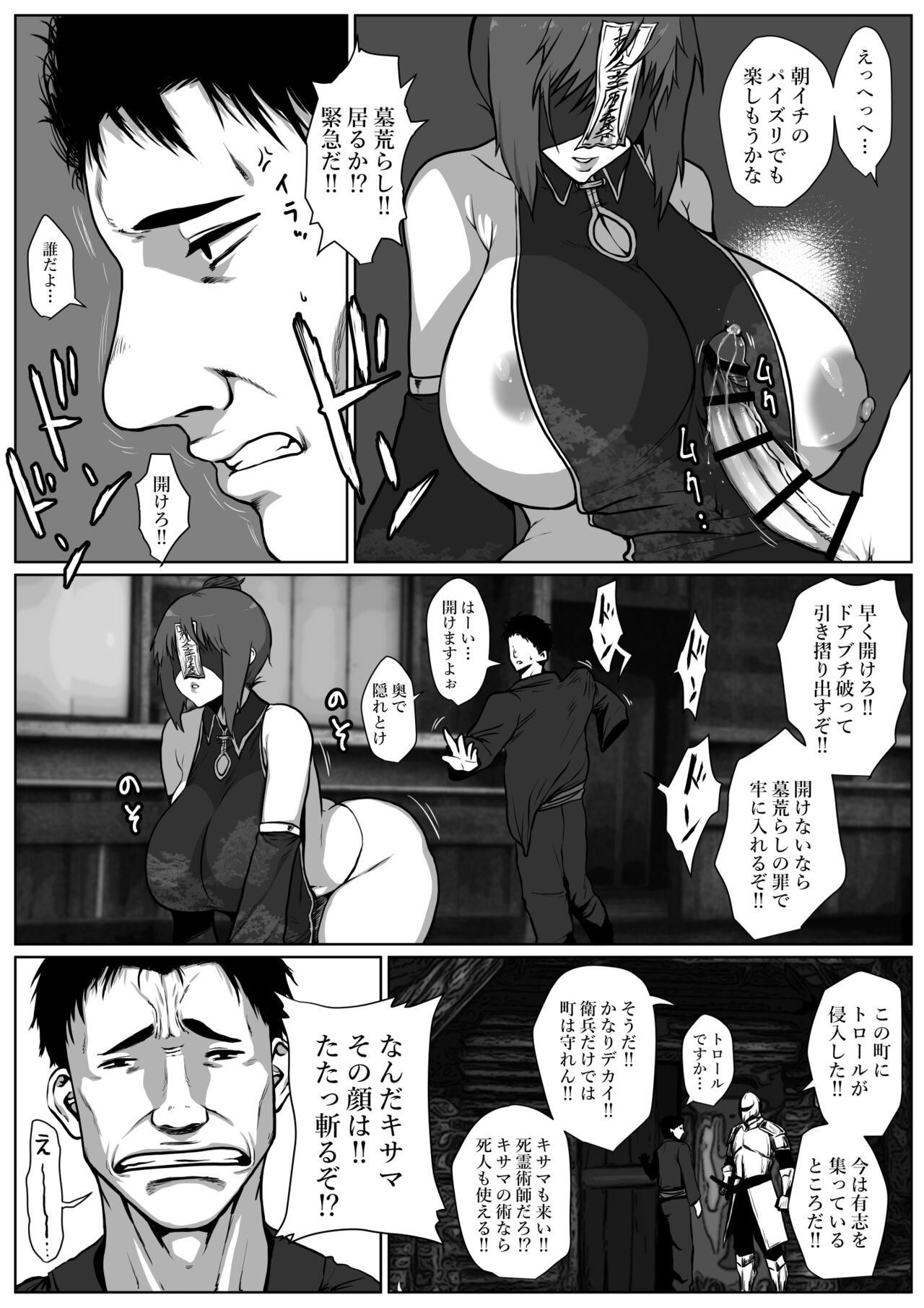 せっかく異世界転生したのに死霊術師だったからエロエロキョンシー造ってお世話係にしたった2 page 4 full