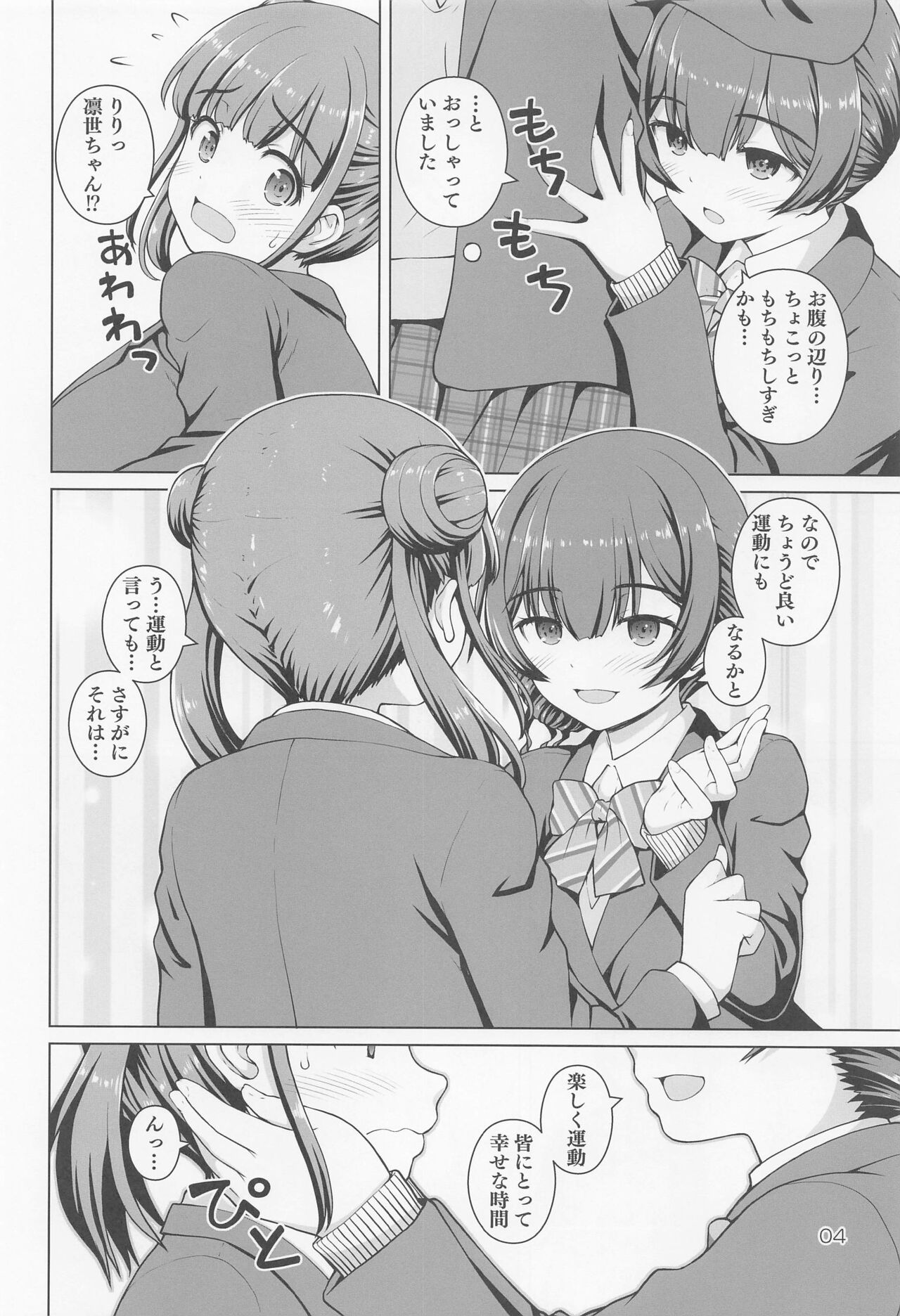 Usui Hon ni Tsugou no Ii Rinze-san page 3 full