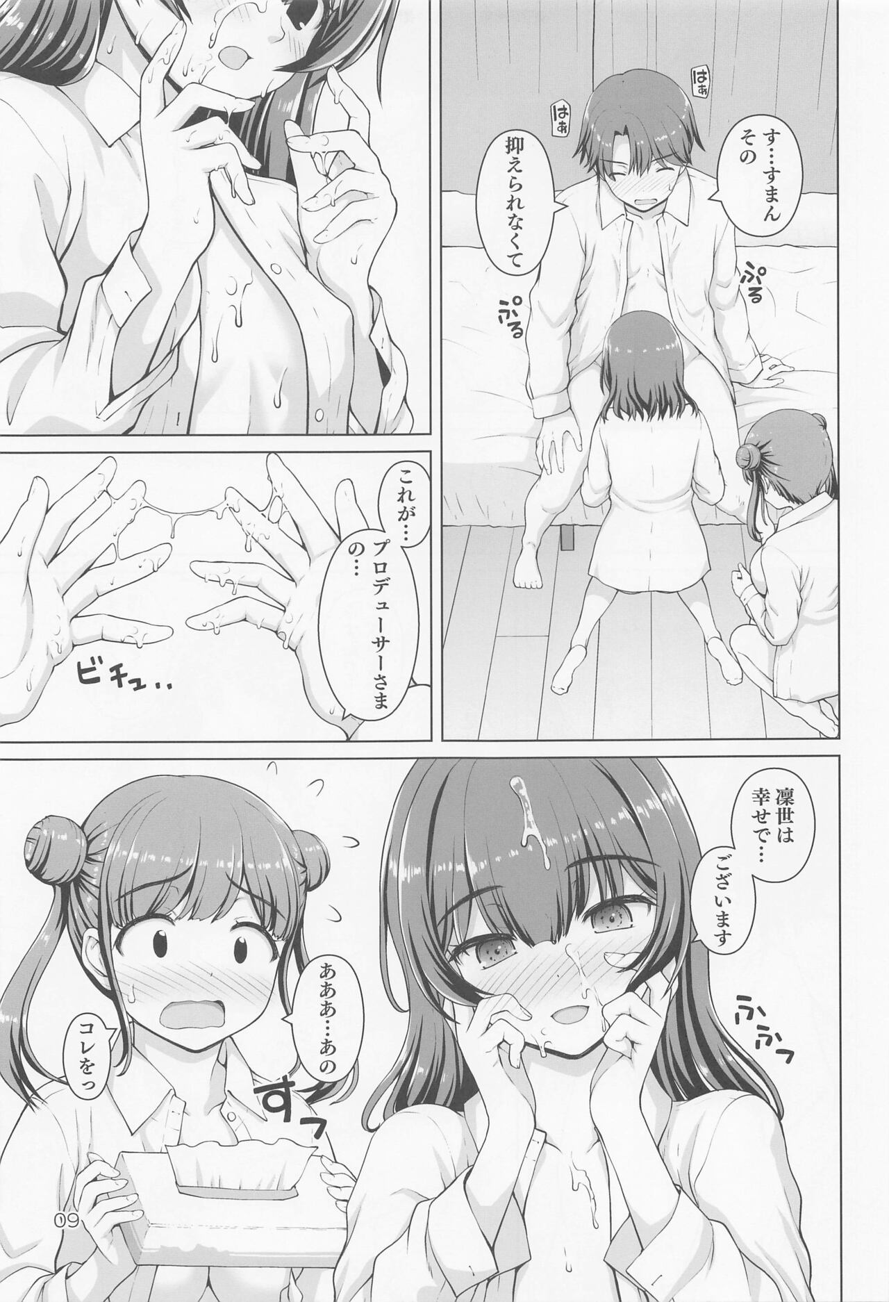 Usui Hon ni Tsugou no Ii Rinze-san page 8 full