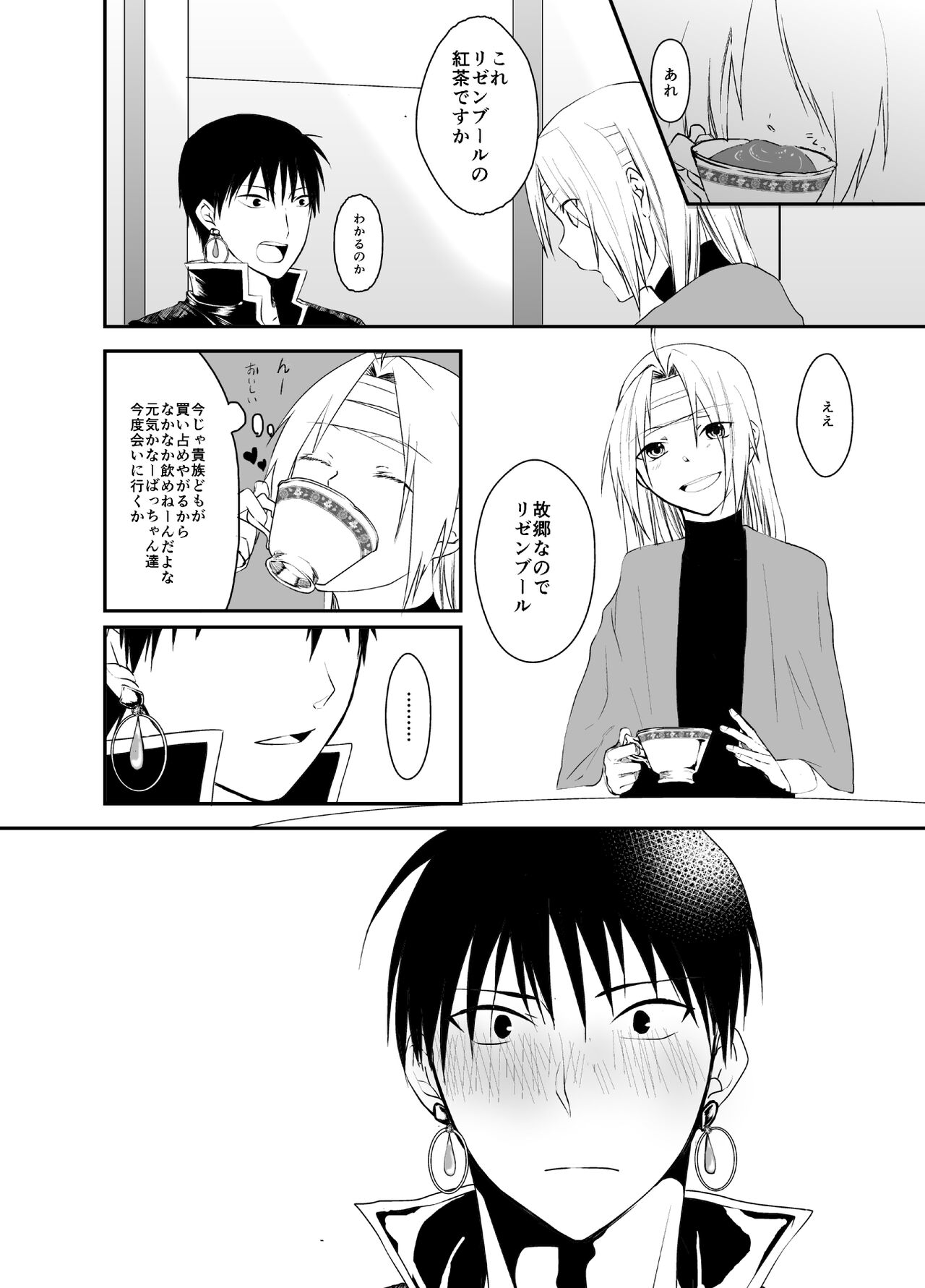 Gusha no Tama page 10 full