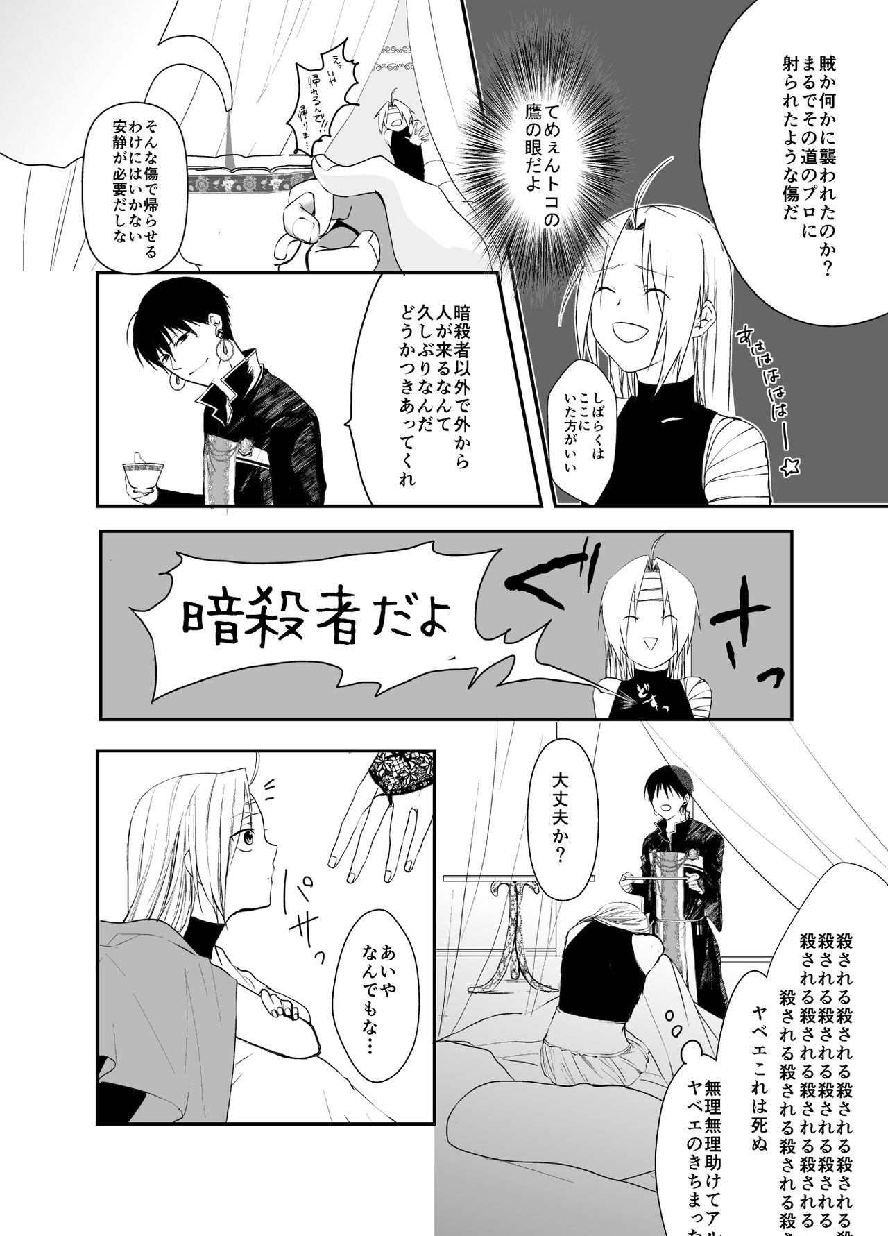Gusha no Tama page 8 full