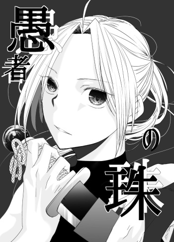 Gusha no Tama cover