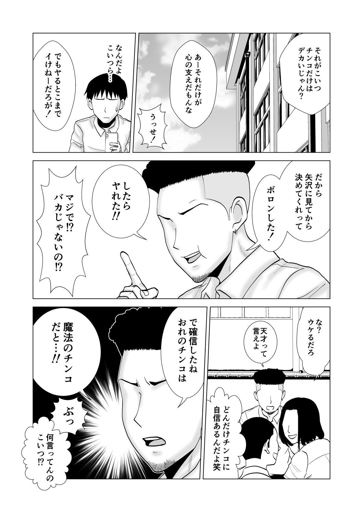 彼女のしてる委員会 page 10 full