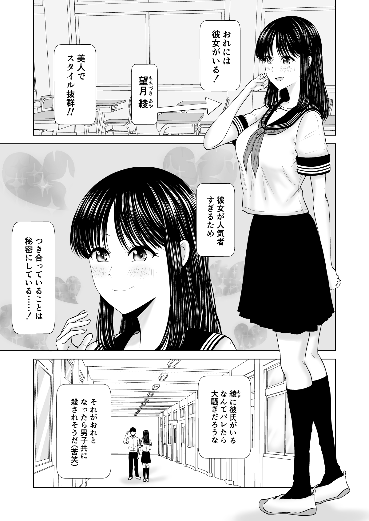 彼女のしてる委員会 page 4 full