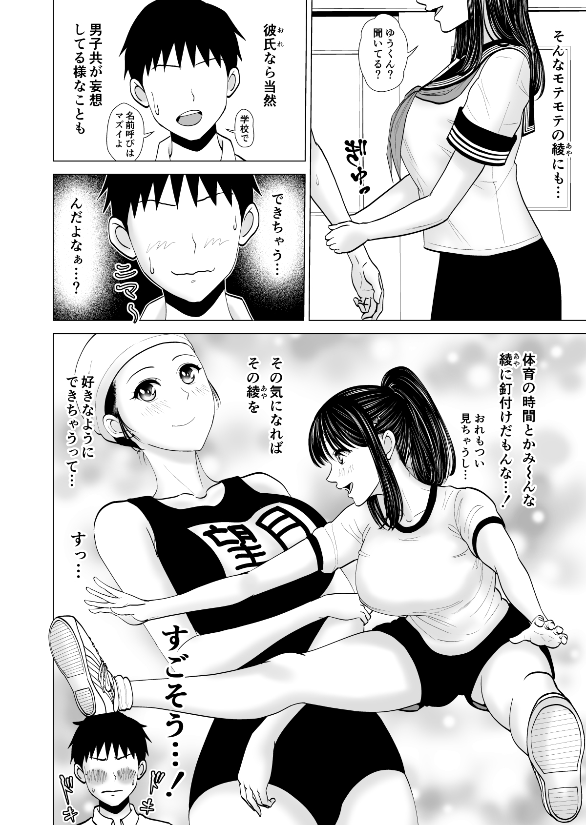 彼女のしてる委員会 page 5 full