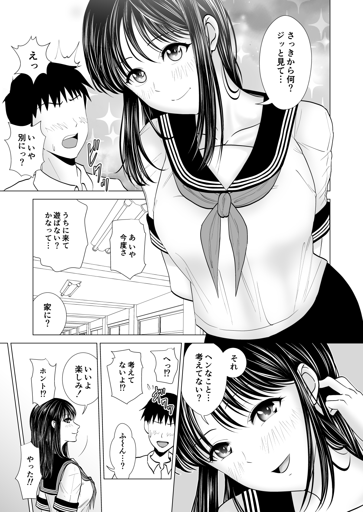 彼女のしてる委員会 page 6 full
