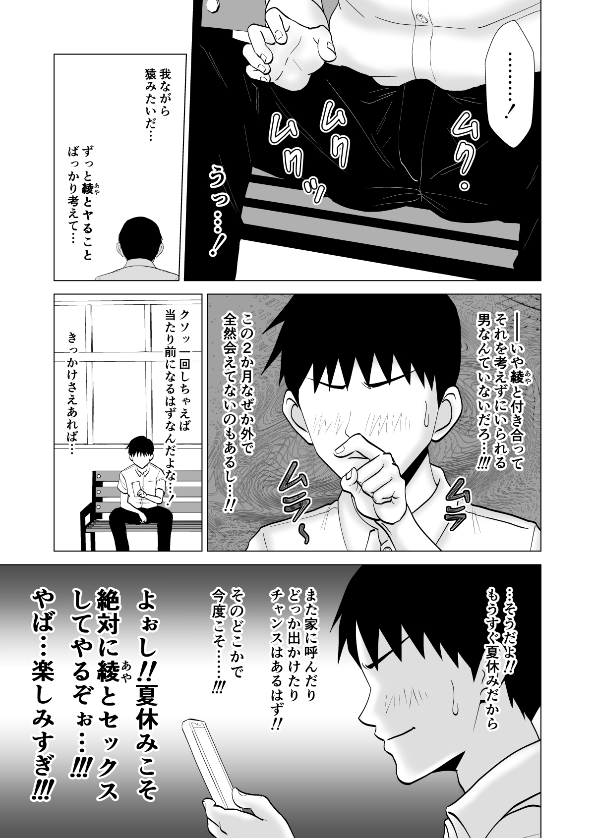 彼女のしてる委員会 page 8 full