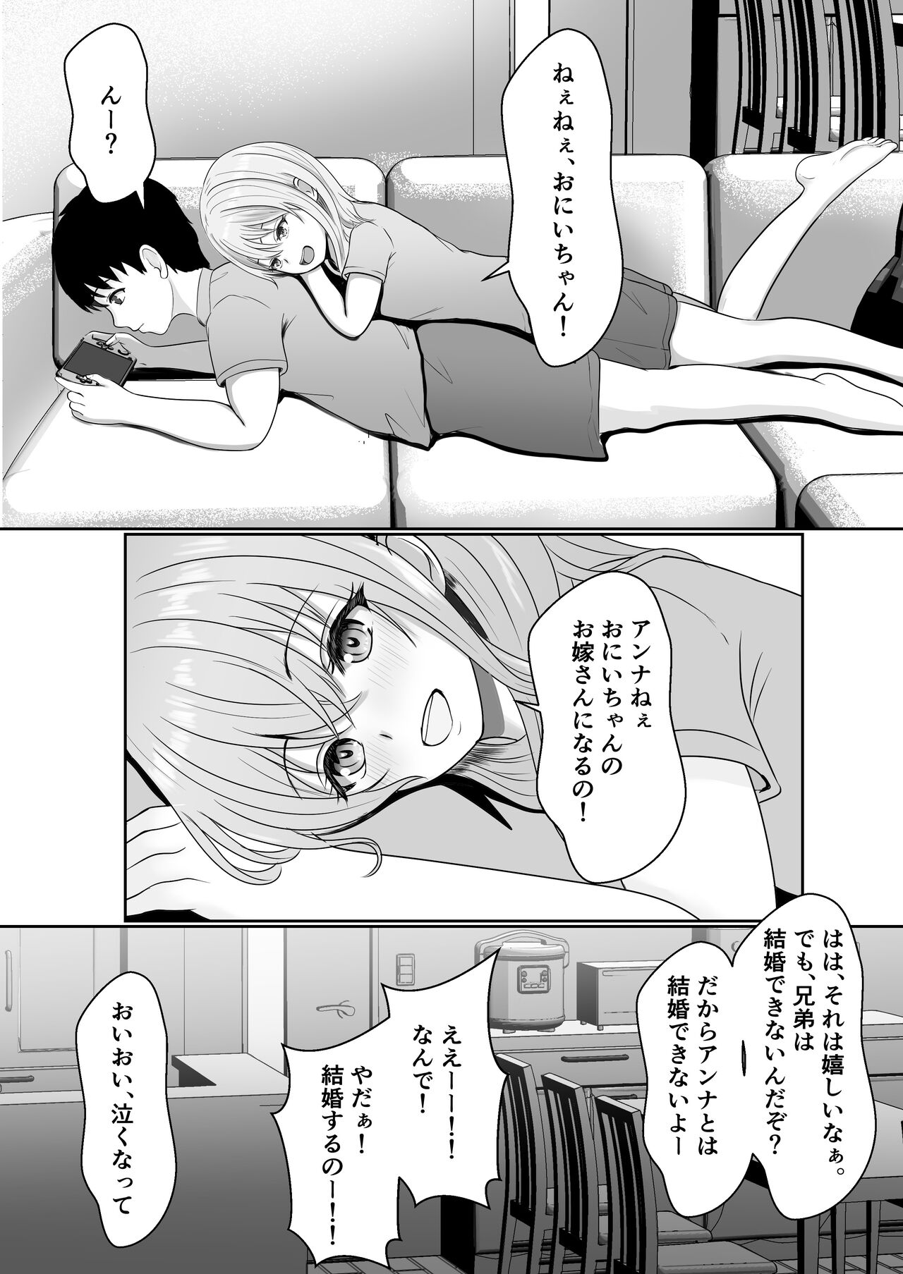 Gimai ga Suiminyaku Nomaseyou  to Shite Kurun  desu kedo... page 2 full