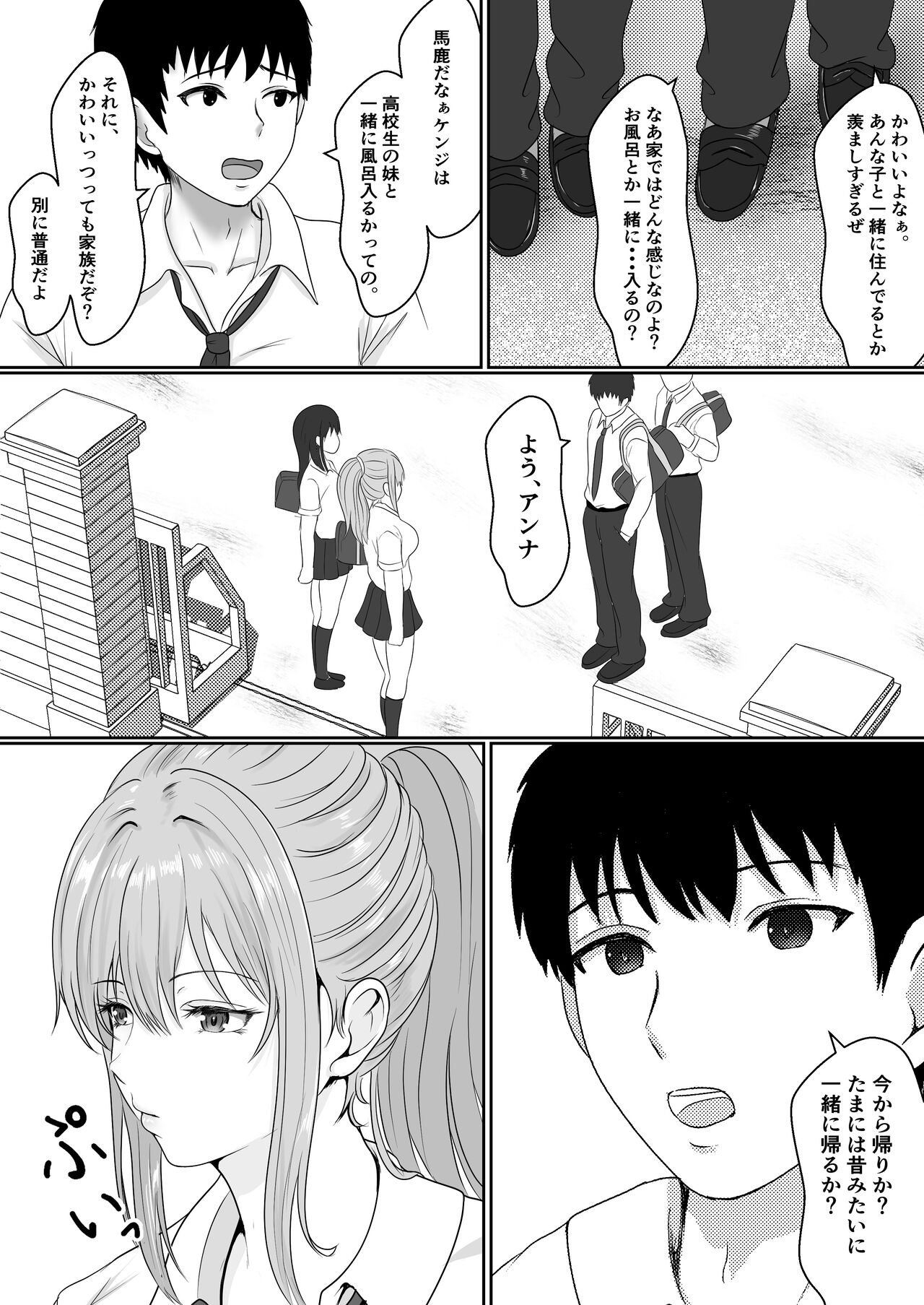 Gimai ga Suiminyaku Nomaseyou  to Shite Kurun  desu kedo... page 5 full
