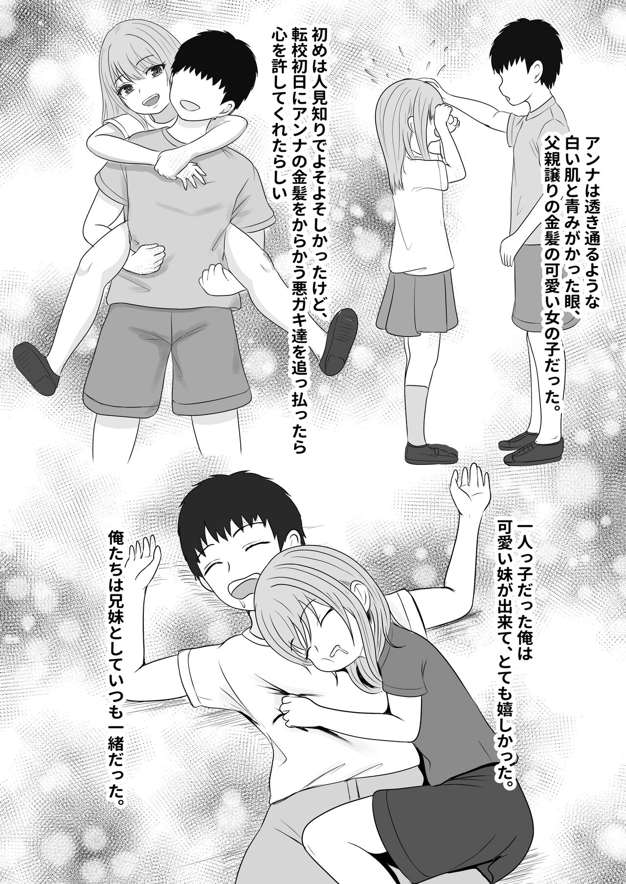 Gimai ga Suiminyaku Nomaseyou  to Shite Kurun  desu kedo... page 7 full