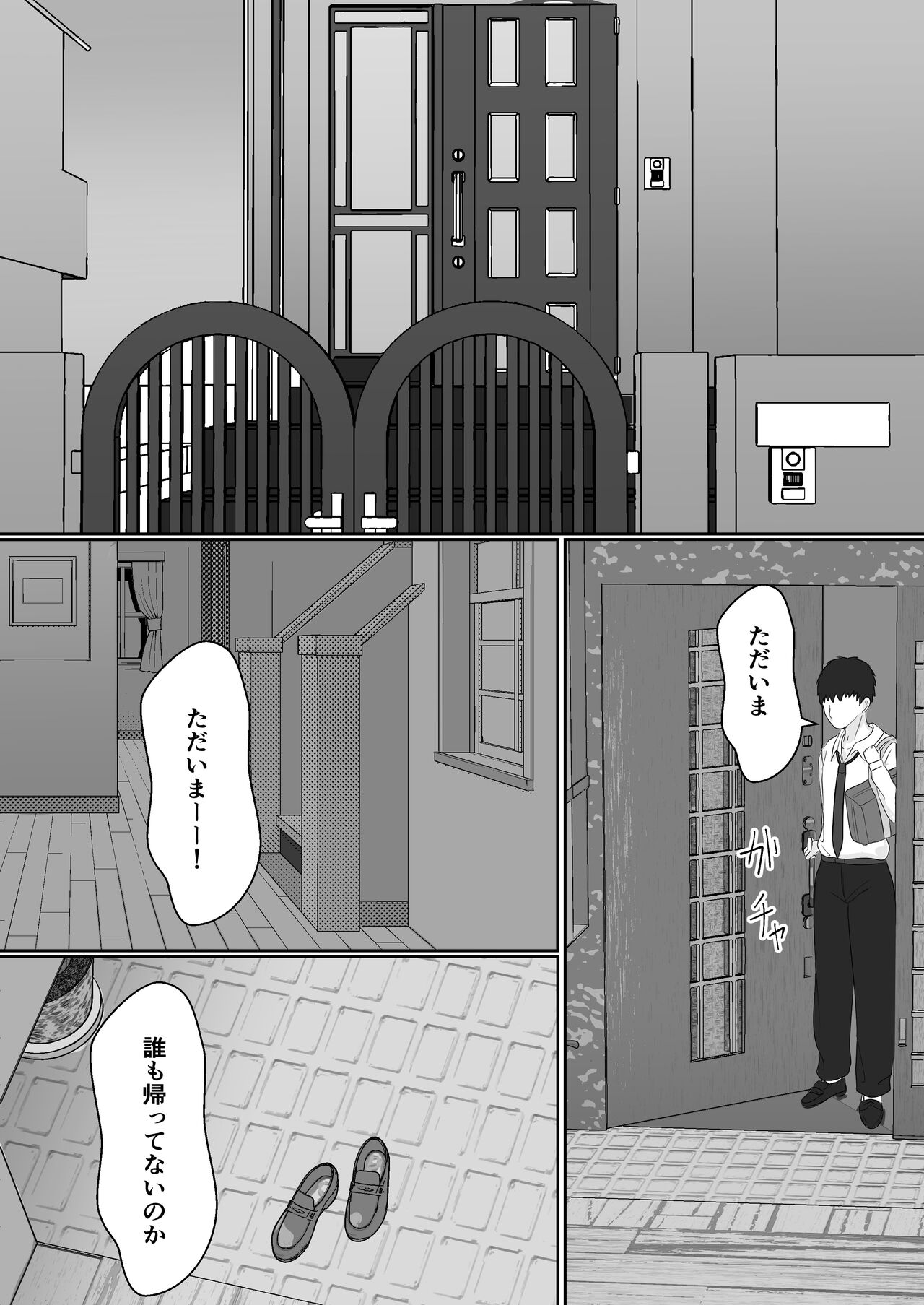 Gimai ga Suiminyaku Nomaseyou  to Shite Kurun  desu kedo... page 9 full