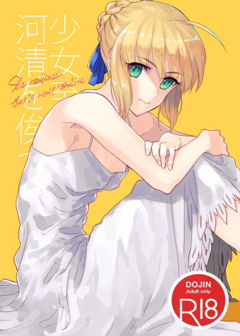 Shōjo itarite kaseiwomatsusample cover