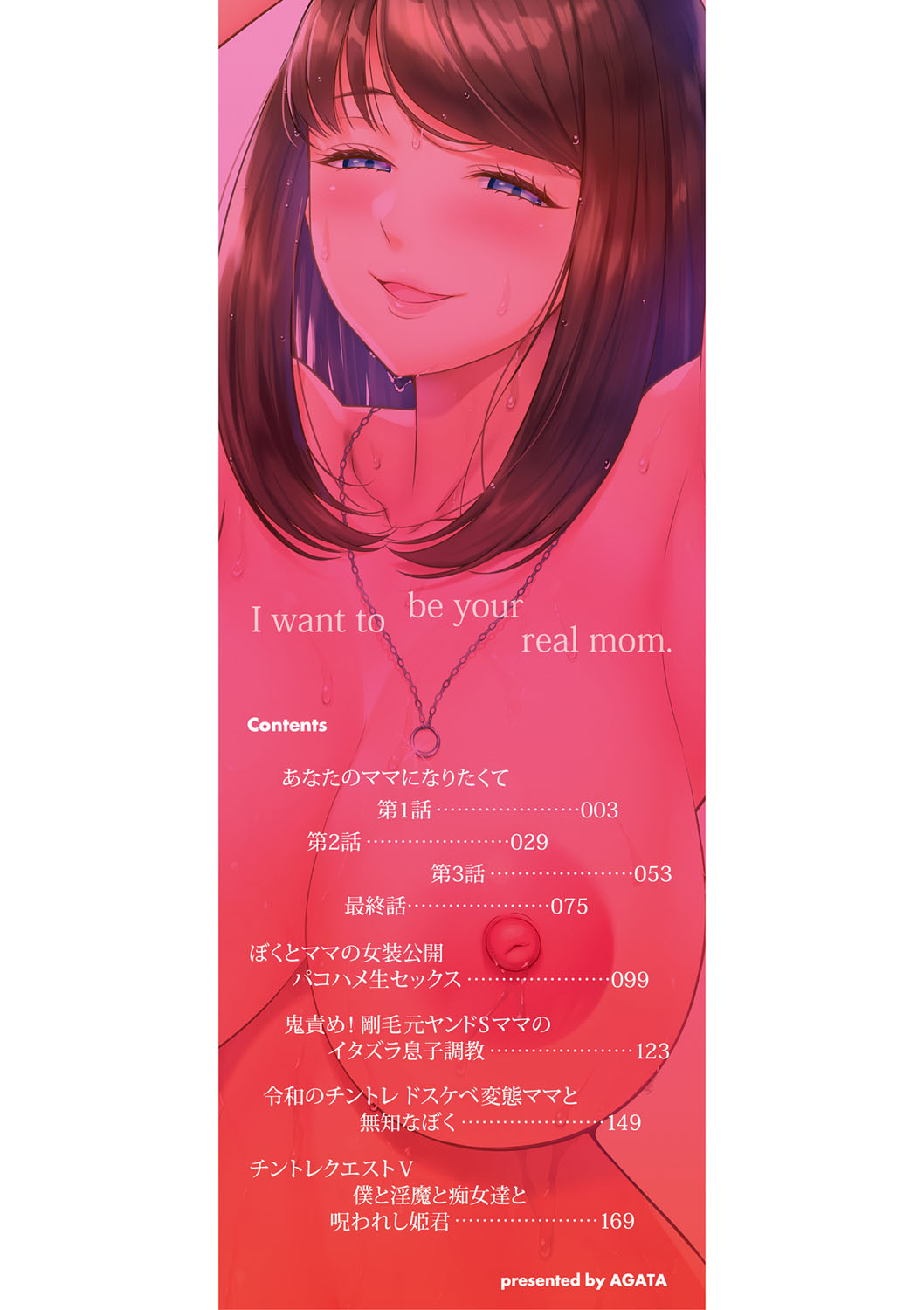 Anata no Mama ni Naritakute - I want to be your real mom 1-3.5 page 3 full
