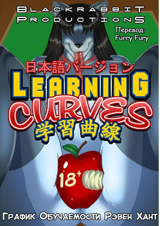 Raven Hunt Learning Curves | График Обучаемости Рэвен Хант page 1 full