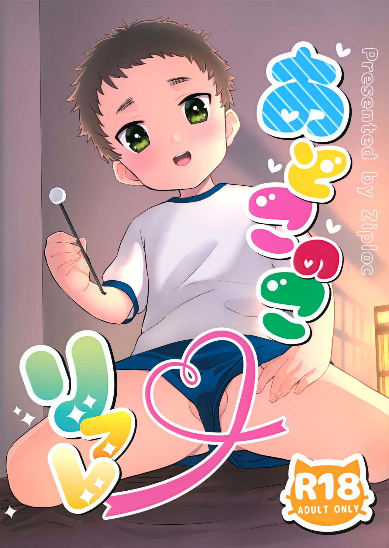 Otoko no ko Rifure page 1 full