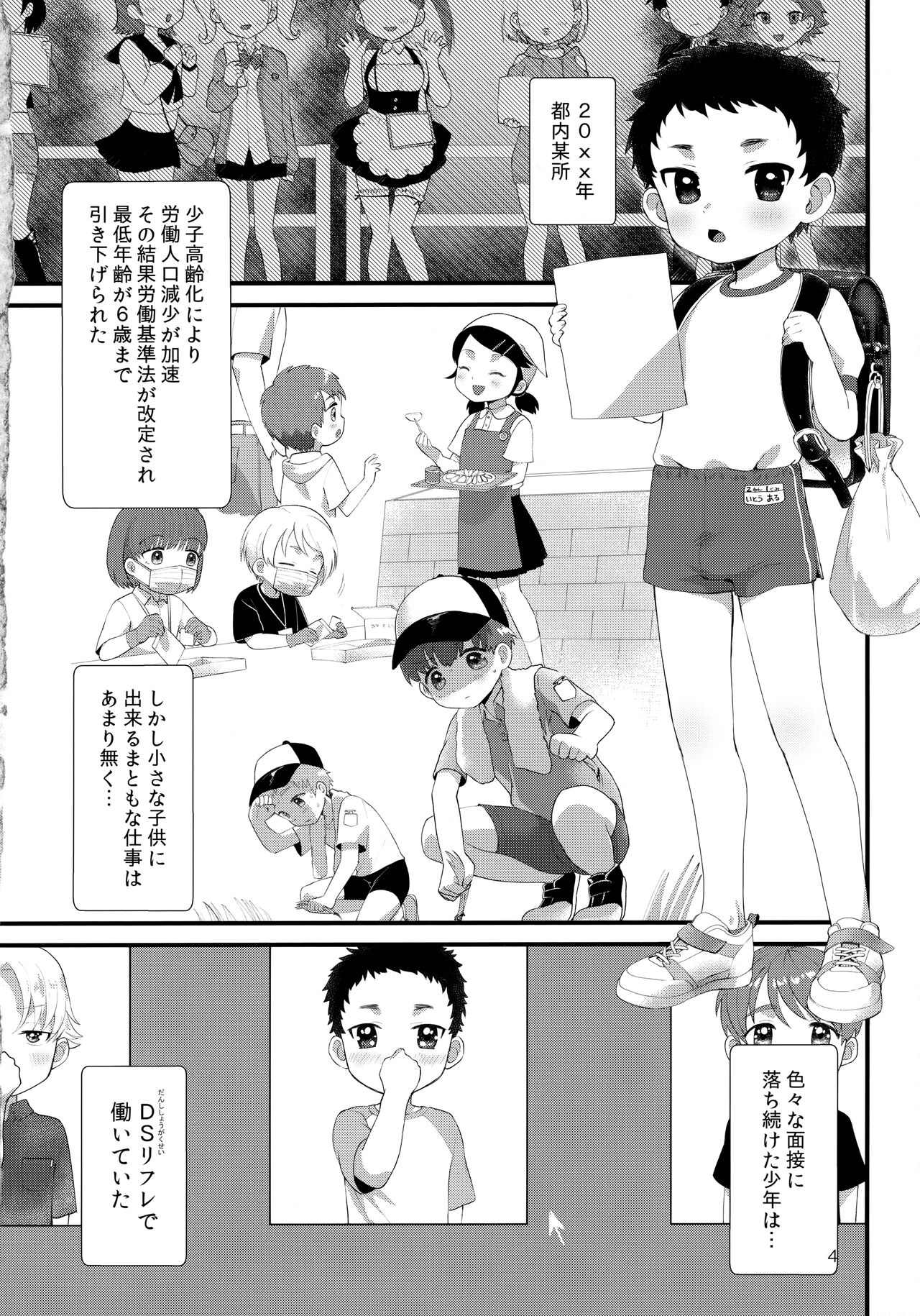 Otoko no ko Rifure page 3 full