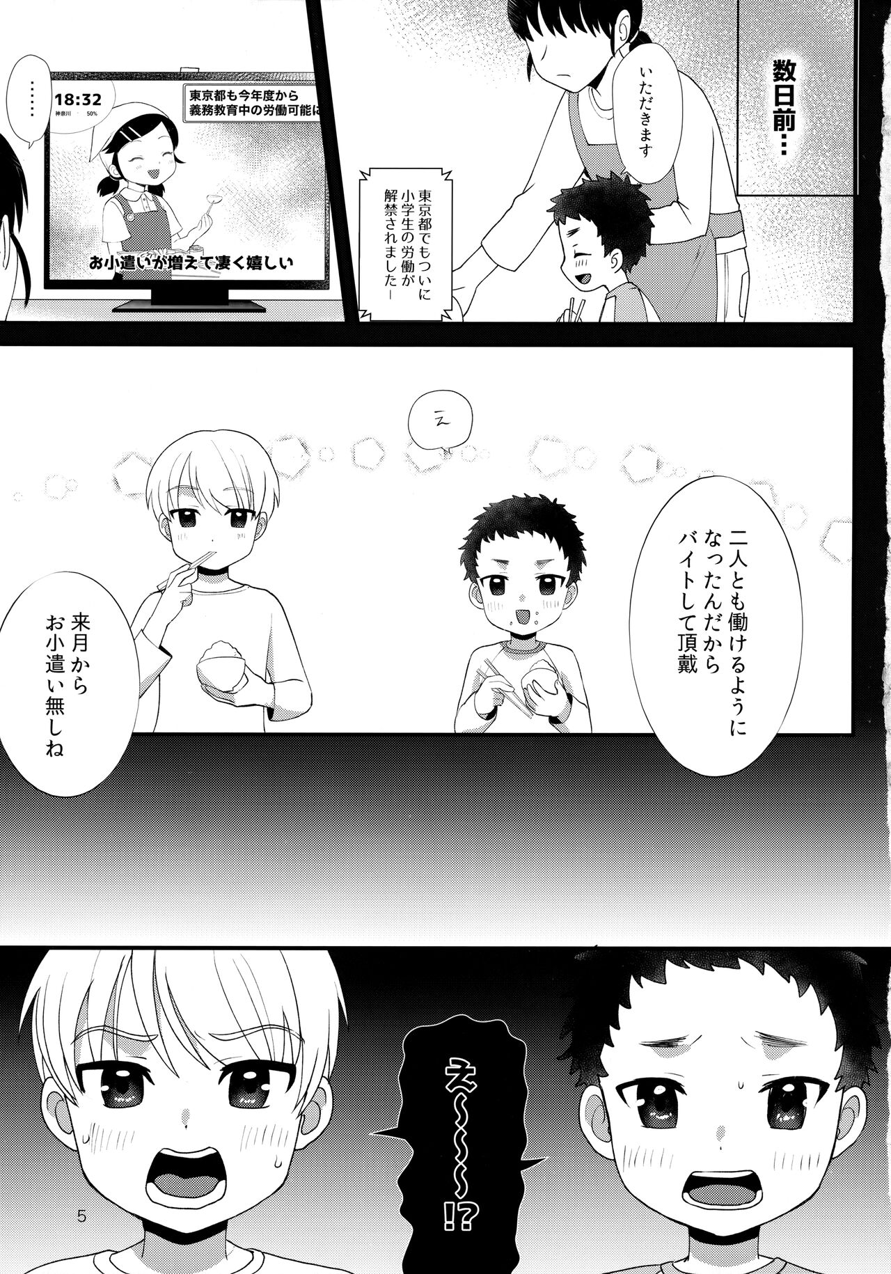 Otoko no ko Rifure page 4 full