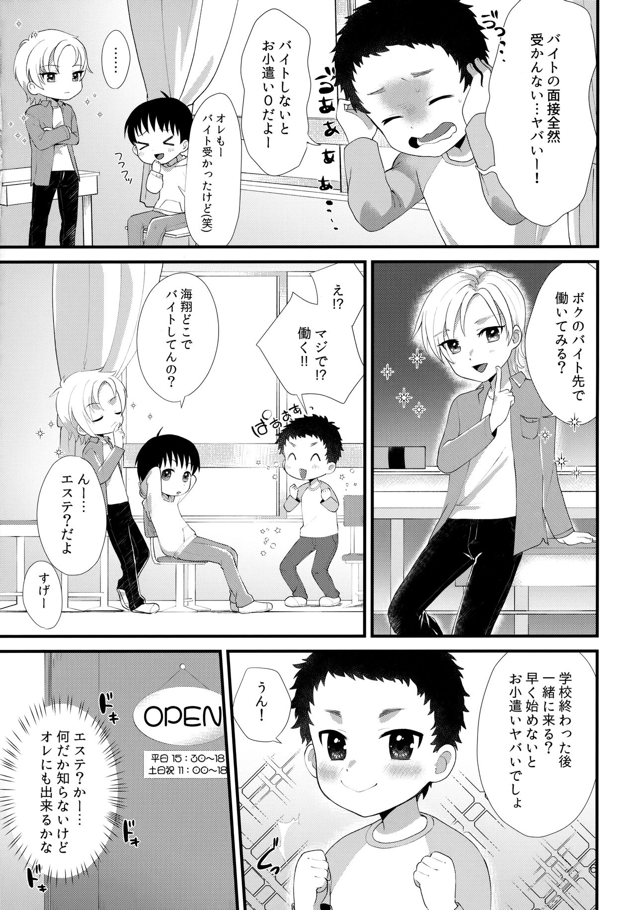 Otoko no ko Rifure page 5 full